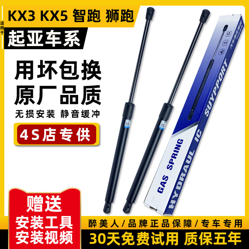 适用起亚狮跑KX5智跑起亚KX3 K2两厢K3S后备箱液压杆尾箱门支撑杆