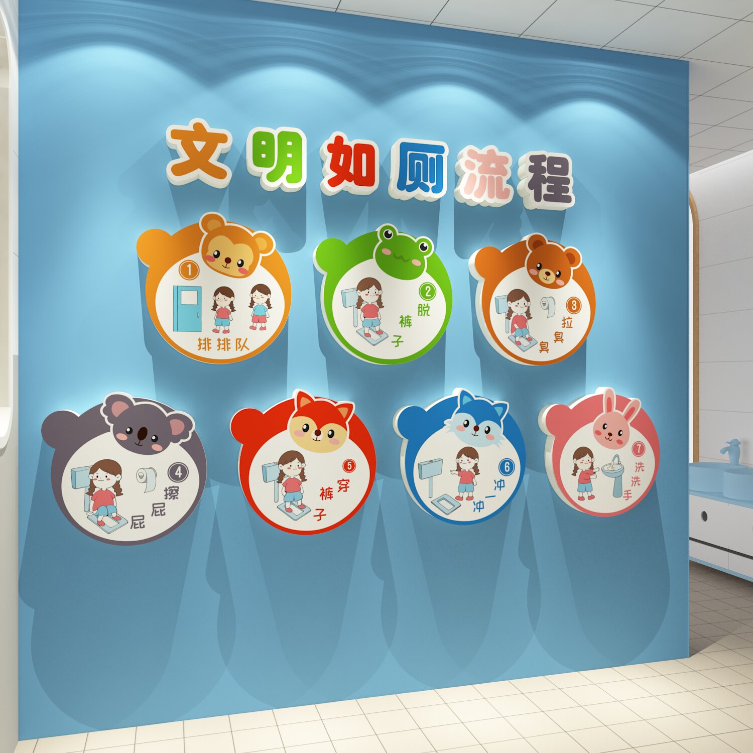 幼儿园墙面装饰七步洗手法墙贴厕所洗手池环创主题成品布置卫生间