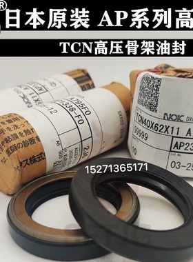 日本NOK氟胶骨架油封AP2085H TCV35*55*11/AP7019E TCV32*52*9