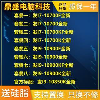 鼎盛I7 10700 11700KF I9 10900 10900K 10850K 11900KF CPU 全新