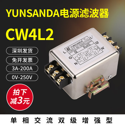 YUNSANDA电源滤波器单相交流EMI滤波器220v抗干扰CW4L2-20A-R导轨