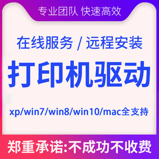 远程安装 打印机驱动程序电脑维修局域网文件共享网络服务