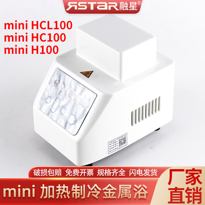 北京大龙Mini H100/HC100/HCL100数显恒温加热金属浴EP管PCR适用