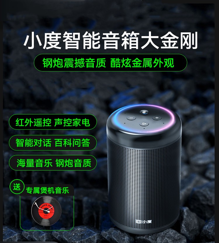 小度智能音箱大金刚2022新款蓝牙音响语音红外声控家居通话机器人