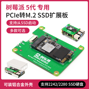 SSD固态硬盘扩展板 树莓派5 M.2 NVMe协议 PCIE M.2固态硬盘接口