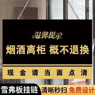 烟酒售出概不退换提示牌挂牌温馨提示牌立牌现金请当面点清商店标