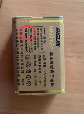 BISUN百立信 M368黑牛电霸 手机电池 X07电池 5050mAh
