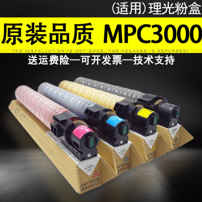 适用 理光MPC3000粉盒 Aficio MPC2500彩色复印机碳粉c2000墨粉MP