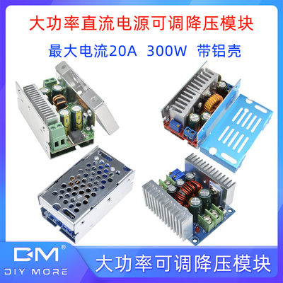 DC-DC直流可调降压模块15A200W大功率4-60V转3V5V9V12V15V19V24V