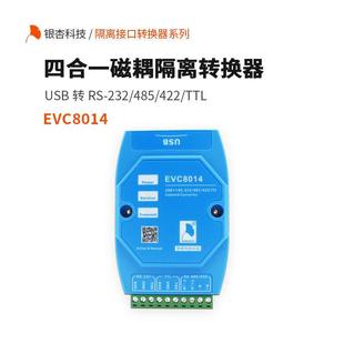 TTL串口隔离转换器EVC8014银杏科技 USB转485多功能转换器 RS232