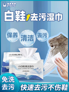 清洁进口网鞋 小白鞋 擦洗帆布清洗湿巾运动鞋 修复白色球鞋 去污擦鞋