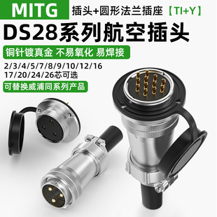 16芯26针TI DS28航空插头插座2 工业连接器公母芯可选WS28