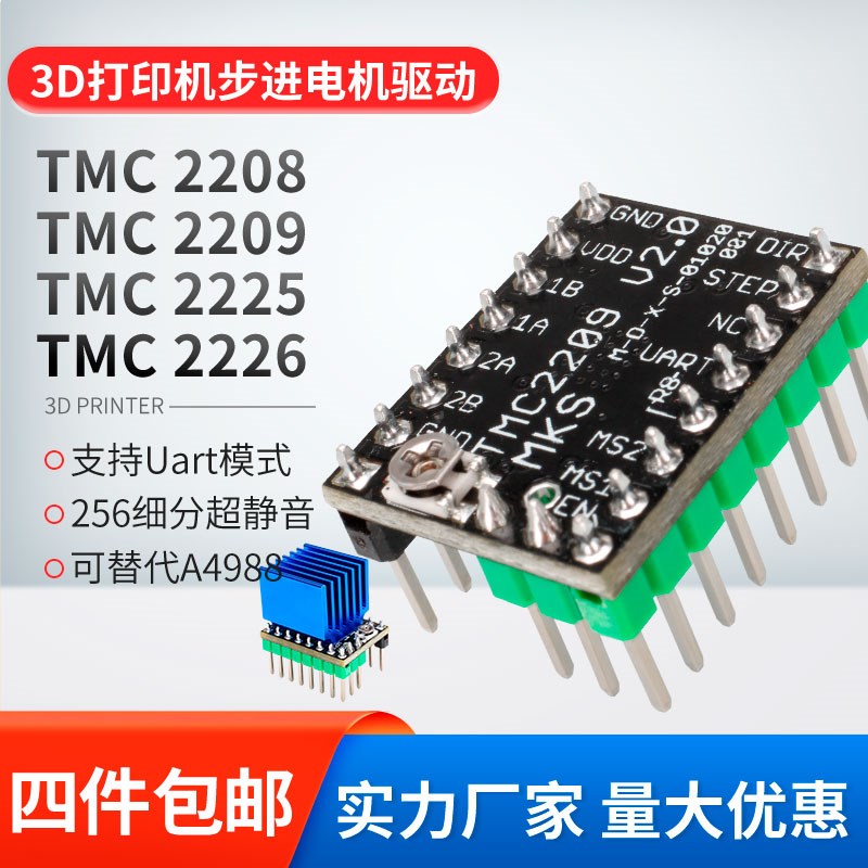 TMC2209静音驱动2208替代A4988步进电机3D打印机配件2225 26模块 办公设备/耗材/相关服务 3D打印机配件 原图主图