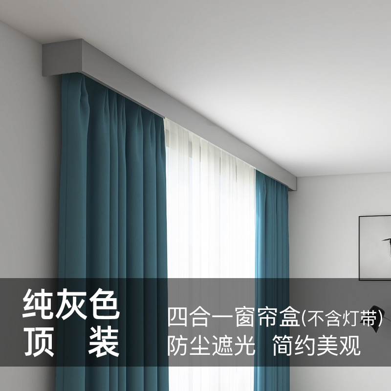 定制窗帘盒挡板轨道一体式顶装智能灯带飘窗窗帘轨道盒子滑轮双轨