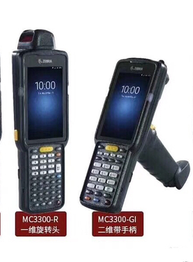 ZEBRA斑马/mc330M/MC3300/mc9190