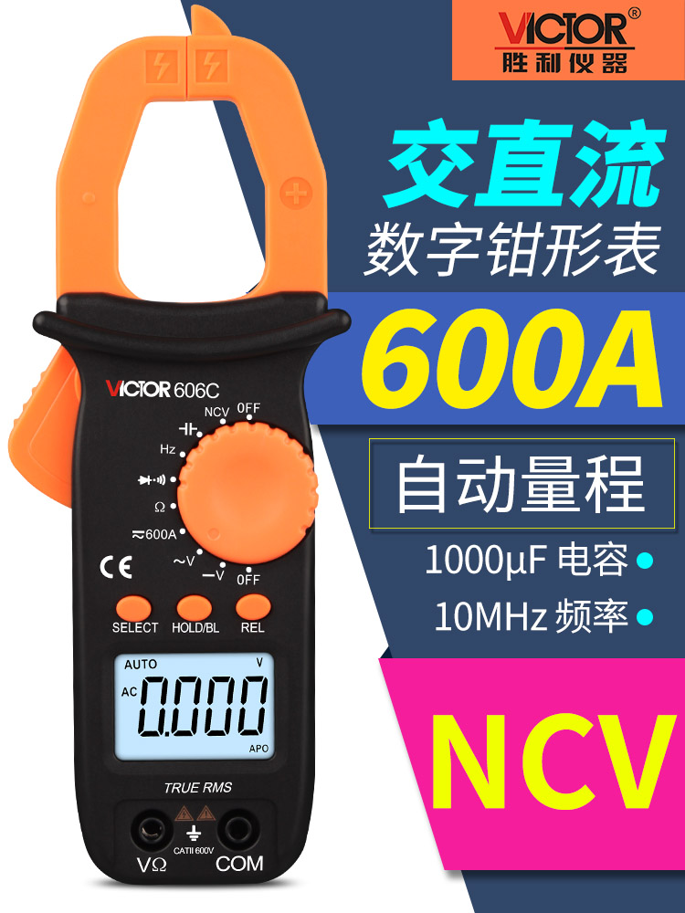 胜利钳形表VC606B数字高精度防烧全自动交直流电压钳型电表VC610C