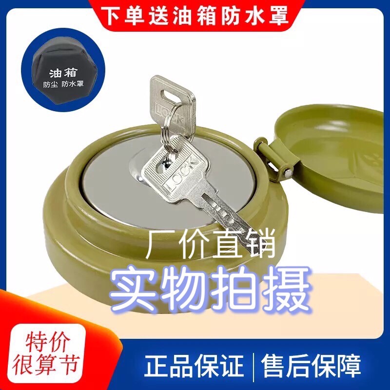 适用货车通用防盗油箱盖锁解放德龙东风天锦斯太尔奥威油箱防盗锁