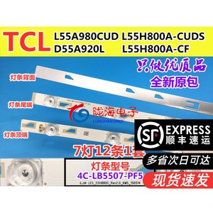 铝板TCL L55A980CUD灯条 L55H8800A-CF L55H8800A-CUDS灯条12条