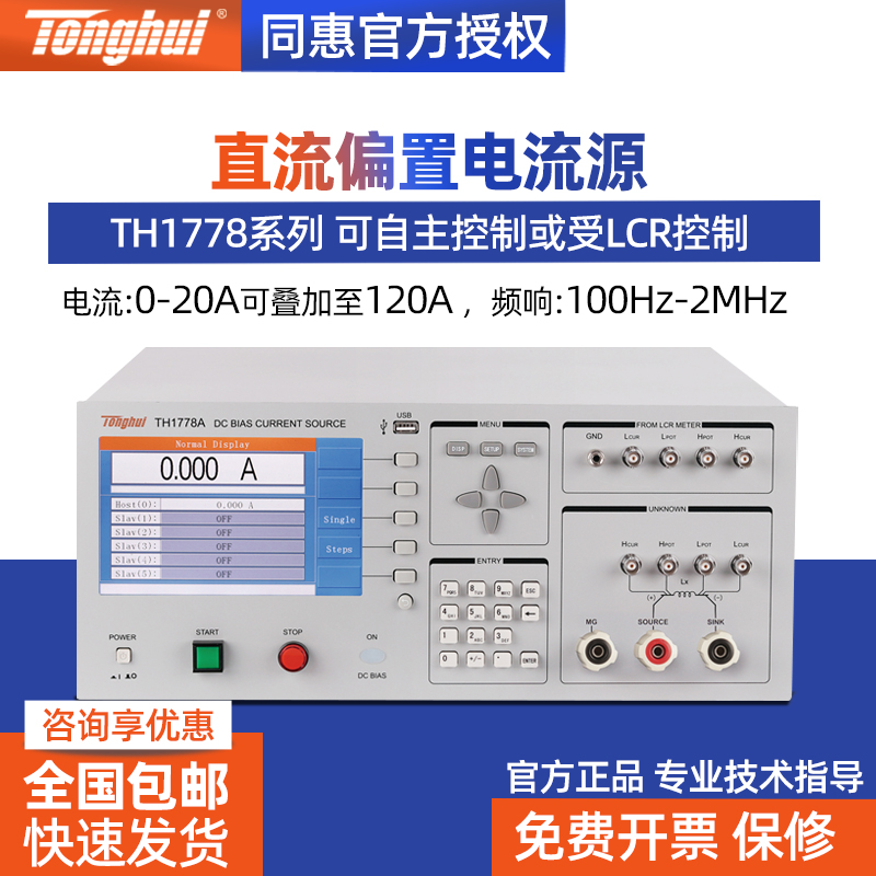 同惠Tonghui TH1778 1778A 1778B 1778S TH1778AS 直流偏置电流源 五金/工具 其它仪表仪器 原图主图