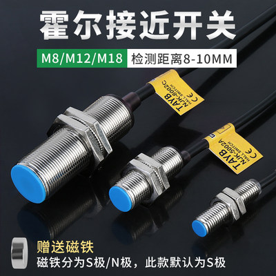 M12霍尔传感器磁铁感应开关M8磁性接近开关测速传感器NJK-5002C