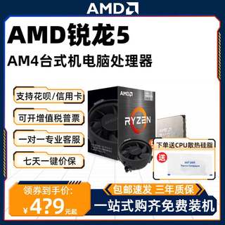 AMD锐龙R5 5600X/3600/5600 G散片CPU处理器4500 5500 4600G台式