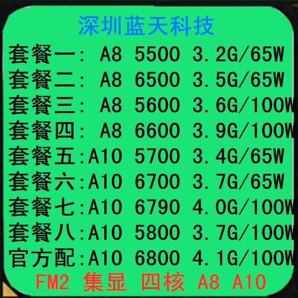 AMD A8 5600K 5500 6500 6600 A10 5700 5800 6700 6790 6800 CPU-封面