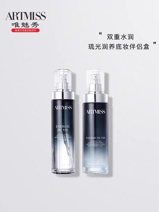 唯魅秀琉光润养底妆套装美容爽肤水活力乳打底妆前乳保湿提亮包邮