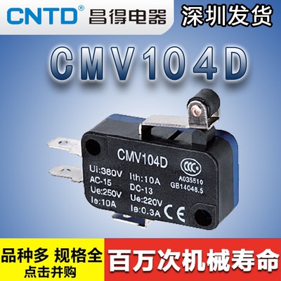 昌得CNTD 小型方形行程微动开关 CMV104D/V-165-1C25