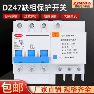 库缺相保护器三相空气开关63A带缺相保护电机风机水泵380V断相销