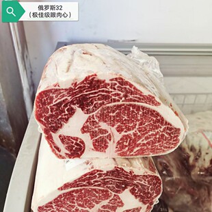 俄罗斯厚切prime眼肉心M5及佳肉眼牛排原切谷饲切片整条MIRATORG