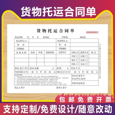 货运托运单运输单据车辆协议书公司货物流三联复写定制单二连运单