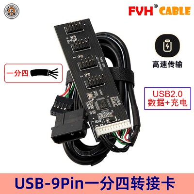 FVH USB2.0集线器多接口扩展卡9pin 一分四带线带IDE供电转接线