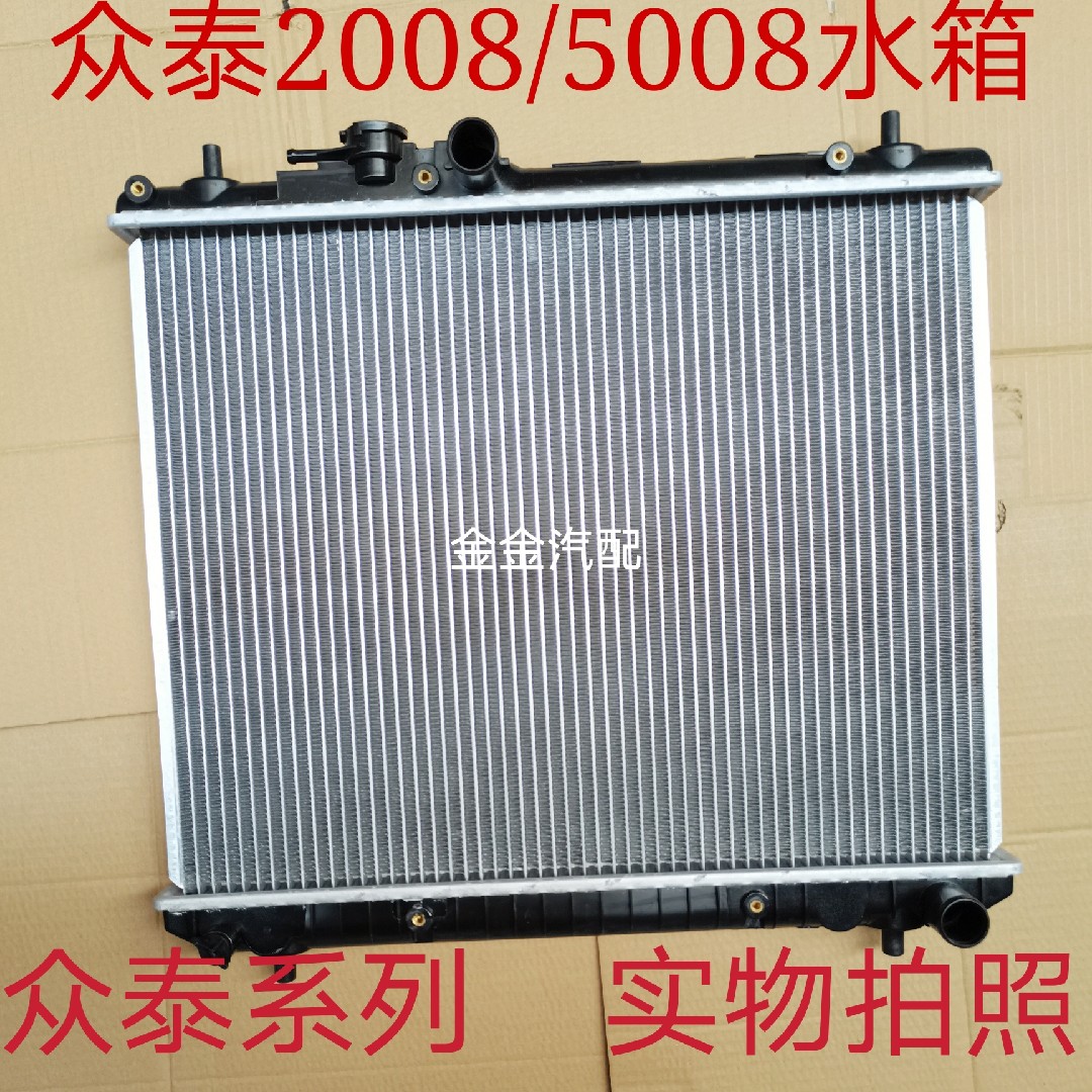 适用众泰20085008T200水箱Z500Z560SR7大迈X5散热器水箱冷却水箱 汽车零部件/养护/美容/维保 水箱 原图主图