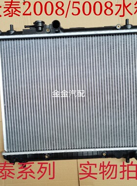 适用众泰20085008T200水箱Z500Z560SR7大迈X5散热器水箱冷却水箱