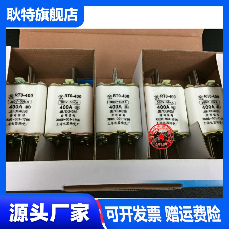 上海电器陶瓷厂RTO RT0-400A300A250A熔断器熔芯380V-50KA保险丝