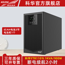 UPS不间断电源1KVA稳压900W断电保护续航2小时 科华YTR1101L在线式