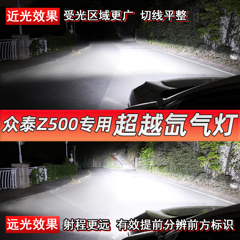 众泰Z500专用汽车LED大灯超亮近光灯远光灯H1H7灯泡强光改装配件