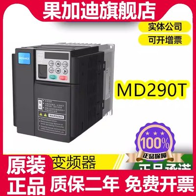 全新原装汇川变频器MD290T7.5G/11PB 15 18.5 22 30 37 45 55包邮