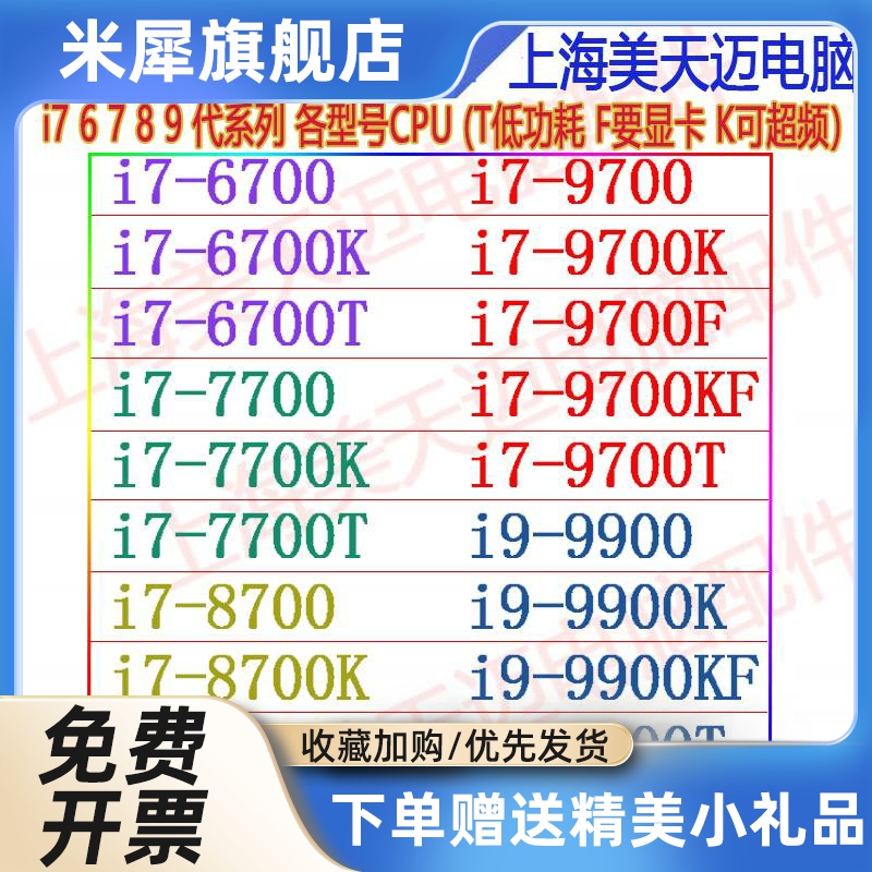 i7 6700 7700 T 8700 9700 K i9 9900 KF 9900 CPU散片