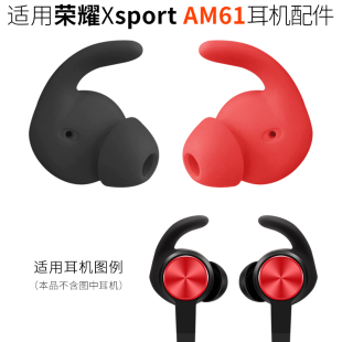 耳机塞 荣耀 AM61耳机套 适用安卓 xsport运动蓝牙耳机耳塞套配件