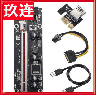 PLUS显卡延长线 1X转16X延长线pcie转接卡USB 009S V016加强版 3.0