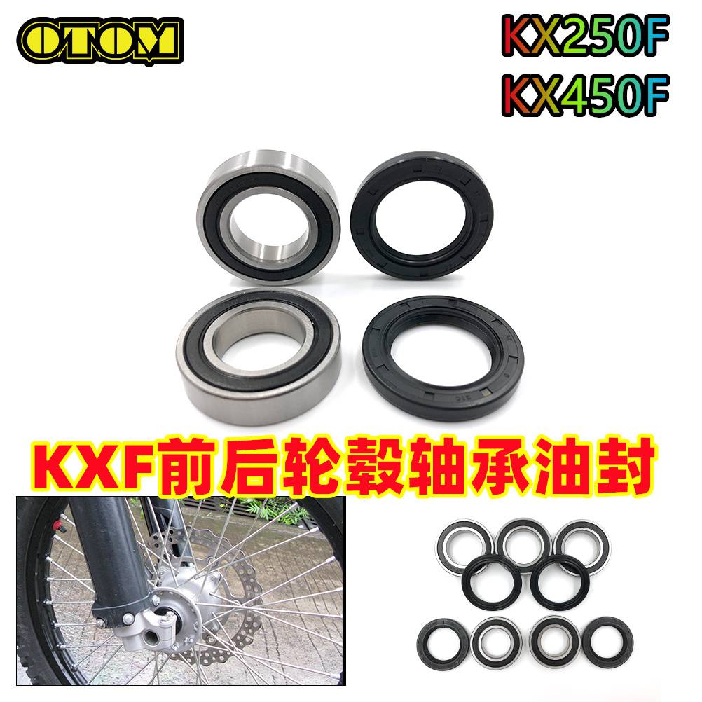 OTOM越野摩托车KX250F轮毂轴承油封保养套件改装配件适合KLX KXF