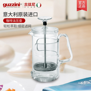 家用压滤网茶壶法压壶350ml 手压式 进口法式 guzzini意大利原装