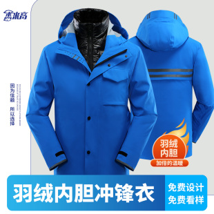 羽绒内胆冲锋衣定制工作服团体服印字logo防风御寒保暖外套活动服