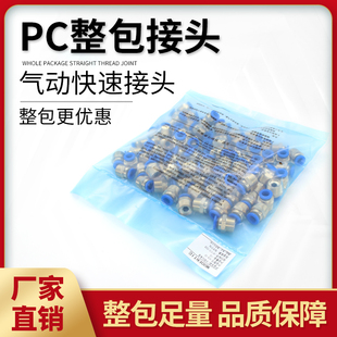 PC快插气动快速接头整包PC更优惠直通螺纹接头PC4 04气管