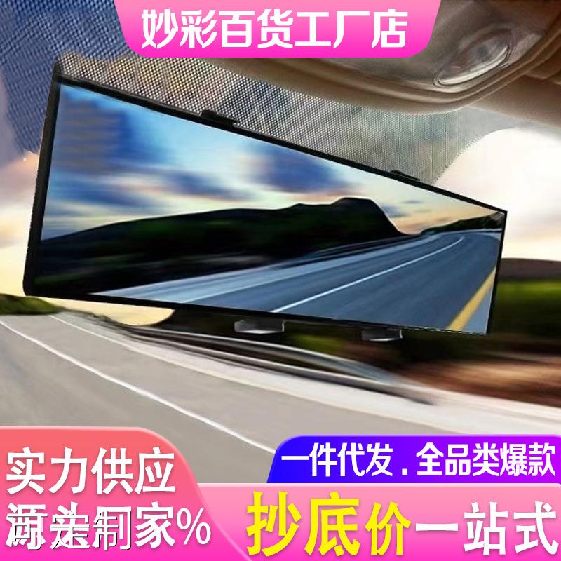 汽车改装室内倒车镜 大视野后视镜 防眩目蓝镜 车内观后镜 后视镜