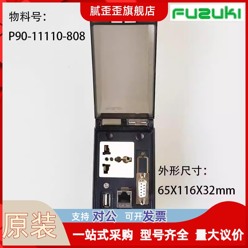 FUZUKI富崎P90-11110-808前置接口面板组合横放插座网口USB串口DB
