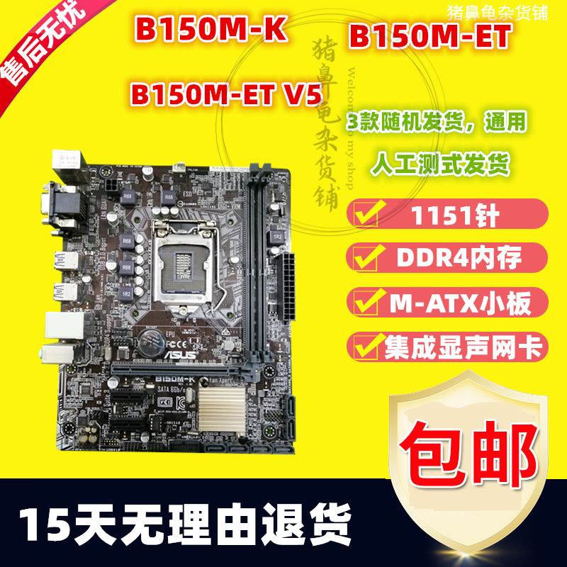 other X58Asus/华硕B150M-K/V/D/A/ET V5 PLUS M2 B150主板 1151-封面