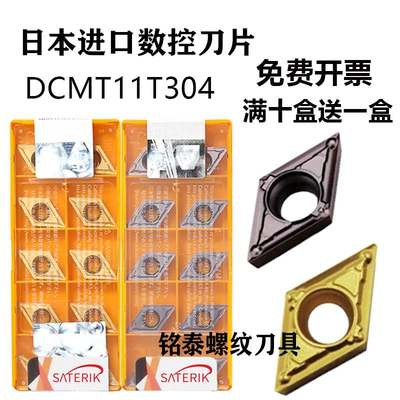 日本菱形数控刀片DCMT11T304-MV DCMT11T308 VP15US735不锈钢刀粒