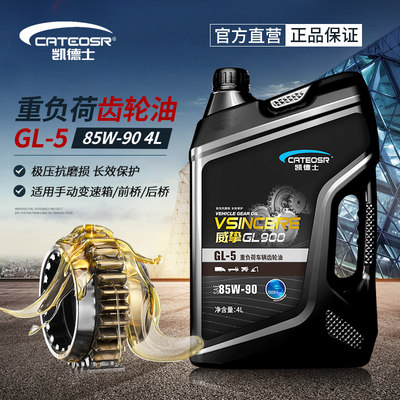 gl5齿轮油重负荷手自动挡变速箱油85W90摩托三轮车汽车后桥工业用